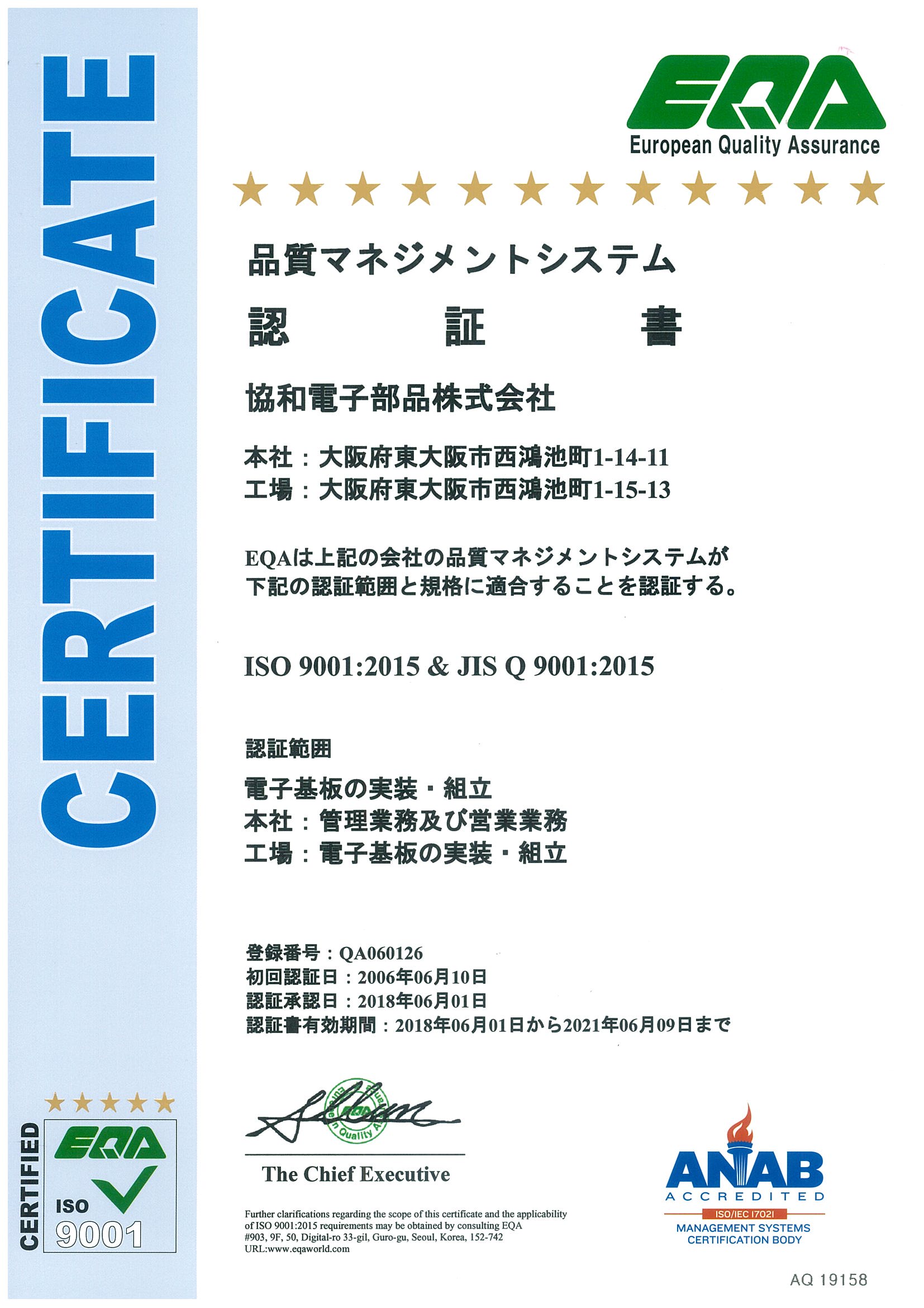 協和電子部品は品質の国際規格ISO9001を取得しております